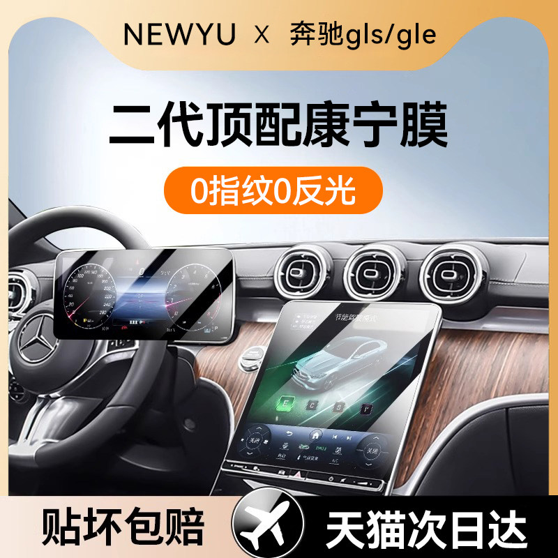 newyu适用奔驰GLS屏幕钢化膜