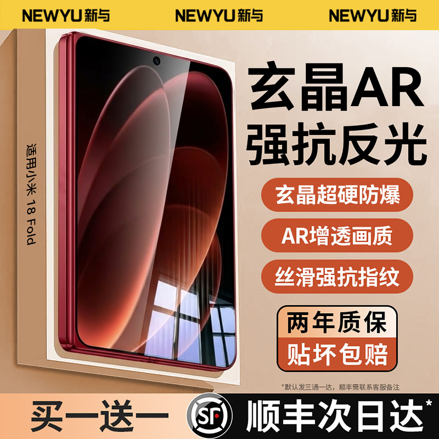 【新康宁AR光学抗反光】适用小米