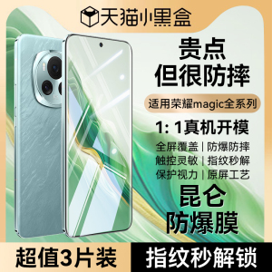 Newyu适用荣耀magic4钢化膜magic6手机膜magic5全屏覆盖magic6pro至臻版华为magic8/7水凝防窥曲面3全胶4贴膜