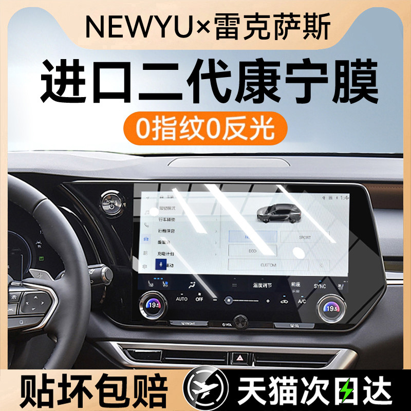 NEWYU适用雷克萨斯ES200钢化膜