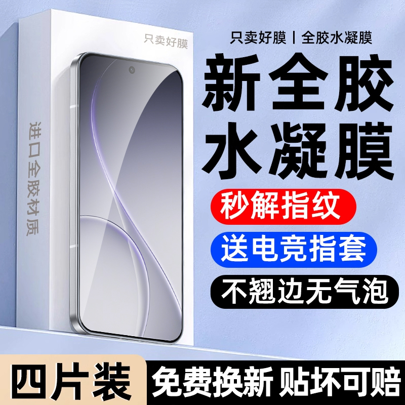 Newyu适用OPPOReno15水凝膜