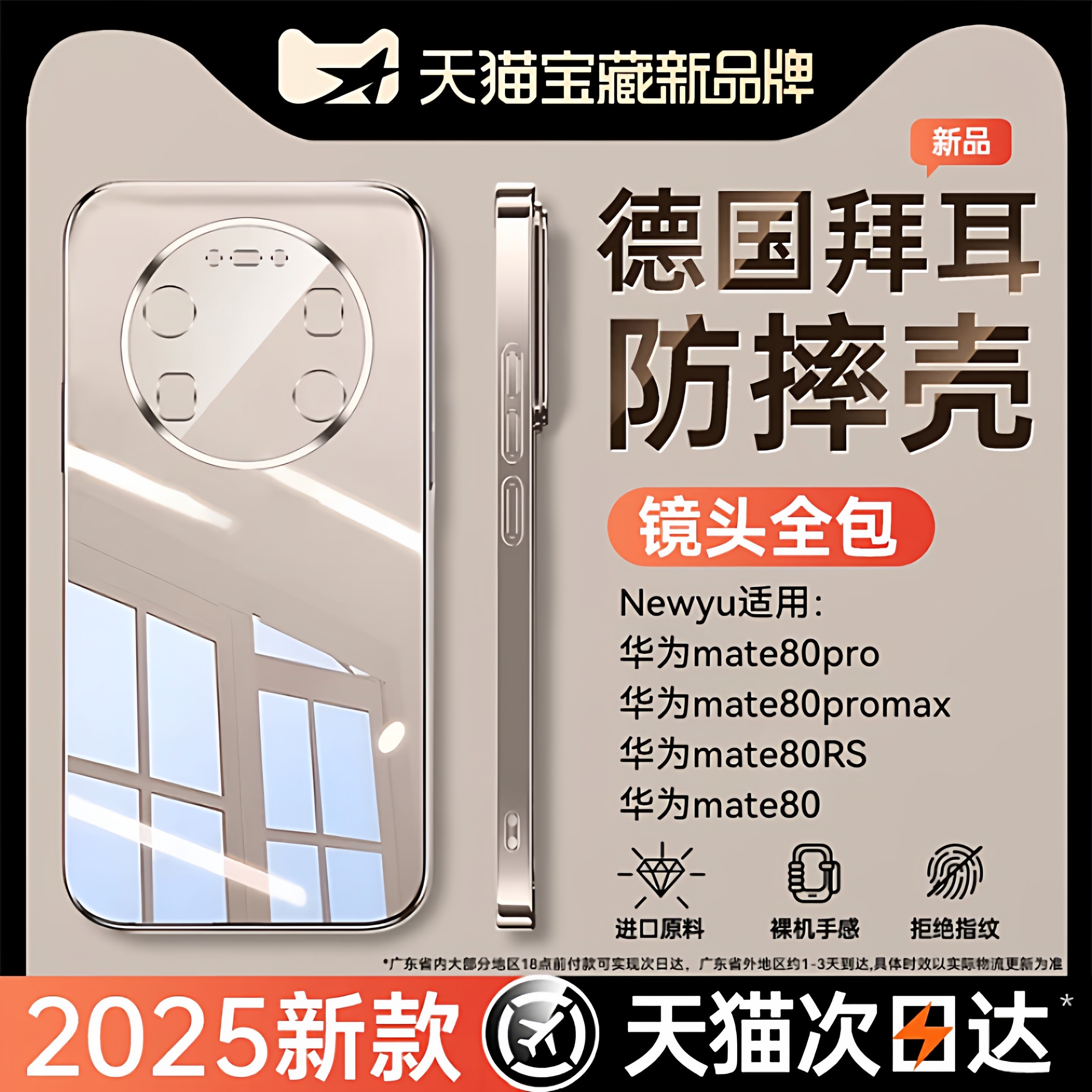 Newyu适用华为mate80-50手机壳
