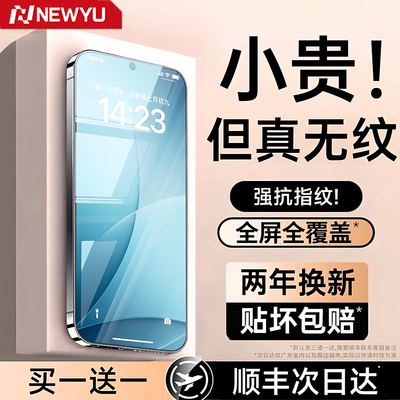 NewyuAR增透无纹手机膜适用OPPO