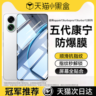 【五代康宁】适用oppok13turbo钢化膜k13Turbopro新款手机膜k12超清陶瓷k12x护眼防窥12plus防摔全屏覆盖贴膜