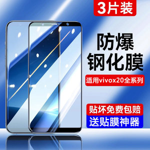 适用vivox20钢化膜x20a全屏x20plus手机vivo叉2o防摔抗蓝光步步高vovi屏幕指纹ud版puls贴膜vovo刚化玻璃x20p
