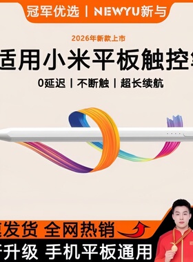 适用小米平板5Pro电容笔小米平板5pro手写笔小米Pad5Pro触控笔新款ipencil通用触屏笔11寸磁吸学习绘画剪辑笔