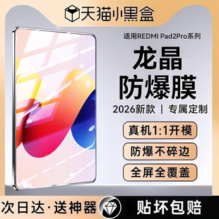 【龙晶玻璃】Newyu适用红米pad2pro钢化膜pad2平板膜2026新款kpad专用padpro2025新款padse12.1英寸remipad