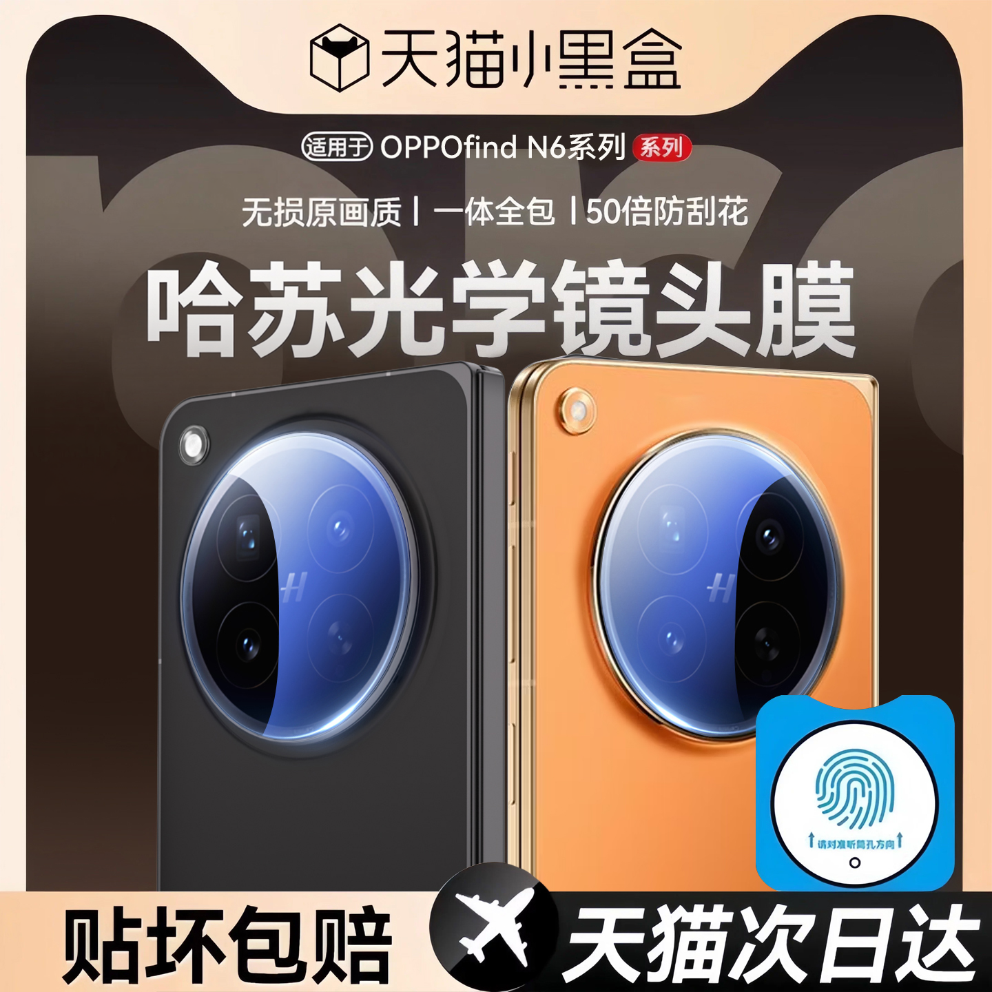 【顶配哈苏光学】Newyu适用OPPOfindN6镜头膜手机findN5高清相机n6摄像头钢化N3全包盖保护find新款防摔玻璃 - 实物图