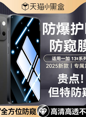 【五代新康宁】适用一加13T防窥膜一加13钢化膜一加Ace5pro手机膜12/11新款ace3v全屏9/10pro覆盖1+9r贴膜pro