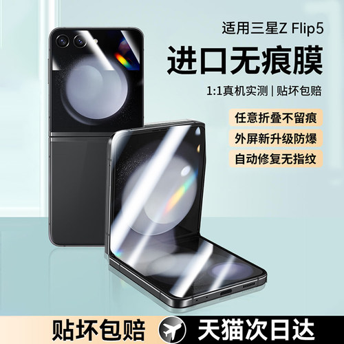 适用三星Zflip5手机膜折叠无痕