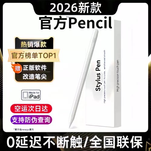 iPadPencil无延迟不断触电容笔