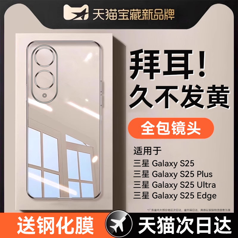 适用三星s25edge手机壳新款GalaxyS25透明保护套s25ultra防摔硅胶s24ultra镜头全包s24超薄高级感软外壳简约