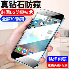 适用苹果6防窥膜iphone6plus手机高清全屏覆盖6s防爆防摔全包无白边6splus防偷窥贴膜防指纹屏保钢化玻璃保护