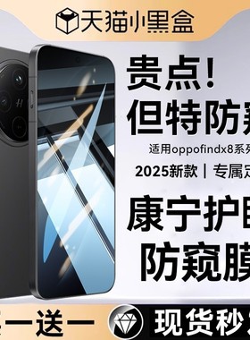 【360°护眼防窥】Newyu适用OPPOFindx8/9钢化膜findx9pro手机膜findx7ultra新款x8pro指纹7解锁全覆盖x8s贴