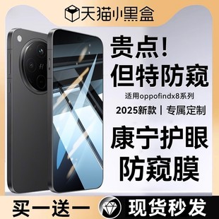 9钢化膜findx9pro手机膜findx7ultra新款 Newyu适用OPPOFindx8 x8pro指纹7解锁全覆盖x8s贴 360°护眼防窥