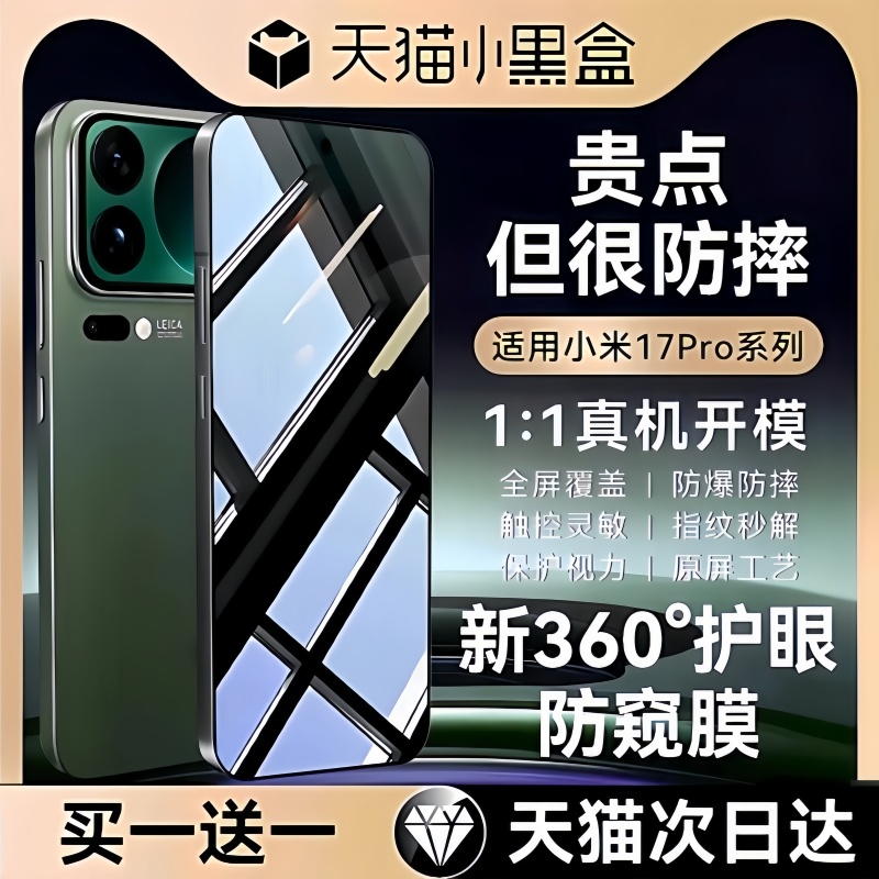 适用小米17系列360°护眼防窥膜