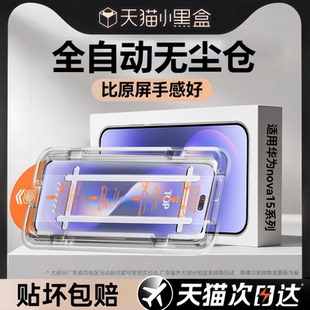 【顶配昆仑秒贴仓】Newyu适用华为nova15钢化膜15pro手机膜15ultra新款14全屏13全胶水凝14pro/13Pro防窥保护