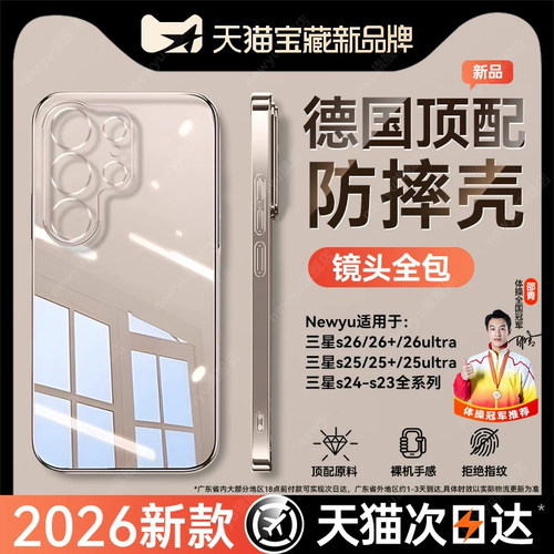 【德国拜耳】newyu适用三星GalaxyS26Ultra手机壳GalaxyS26+新款透明S25Ultra保护S25防摔S24套S23全包硅胶套