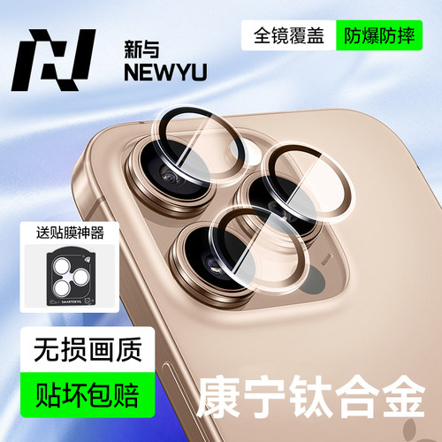 适用苹果16镜头膜保护贴增透防摔