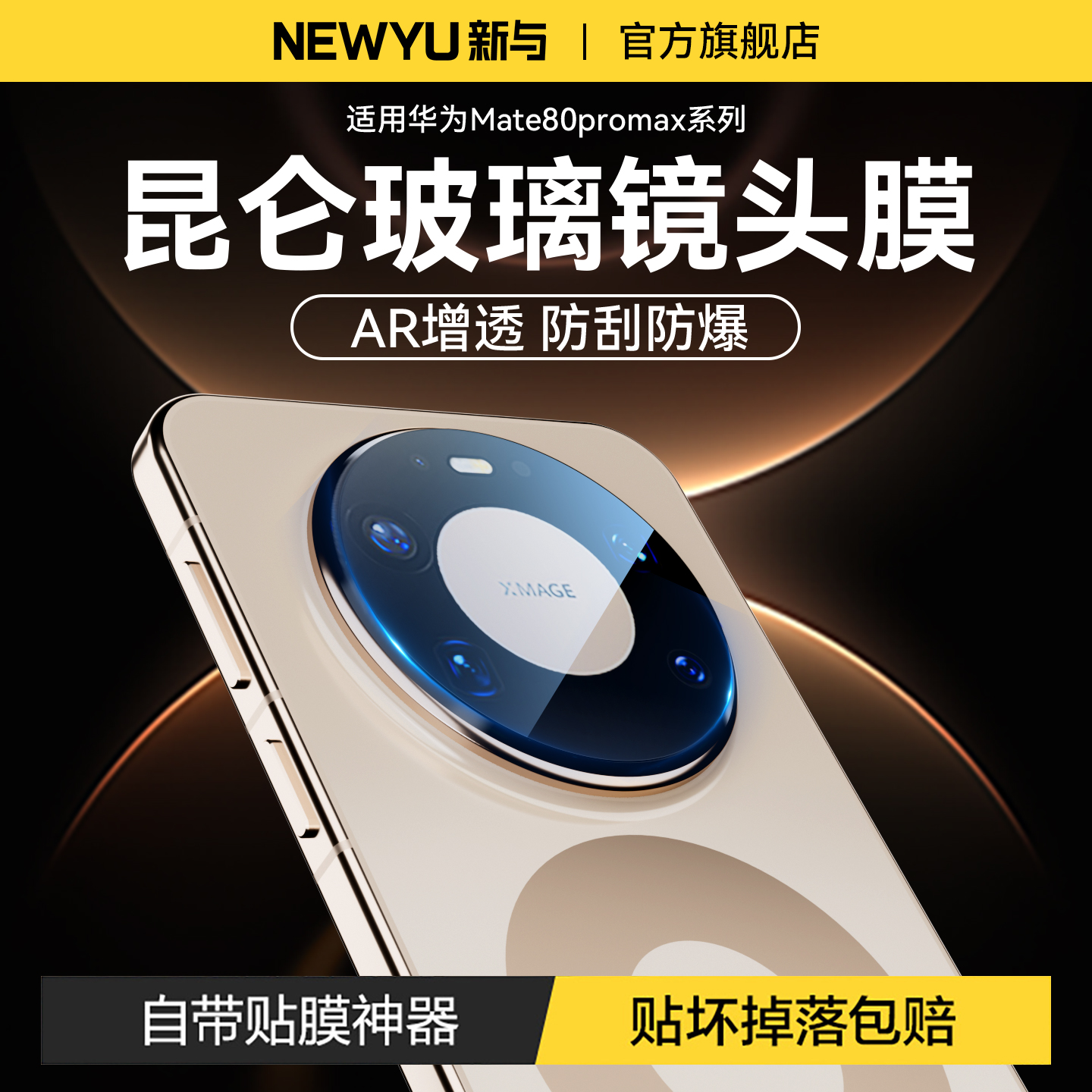 【次日达】适用华为mate80镜头膜