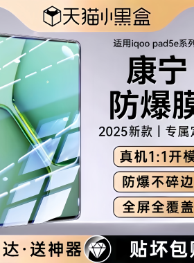 【康宁玻璃】NEWYU适用iqoopad5e钢化膜iqoopad5pro13.2英寸2025平板Air11.5寸2024款pad2全屏2Pro爱酷抗蓝光