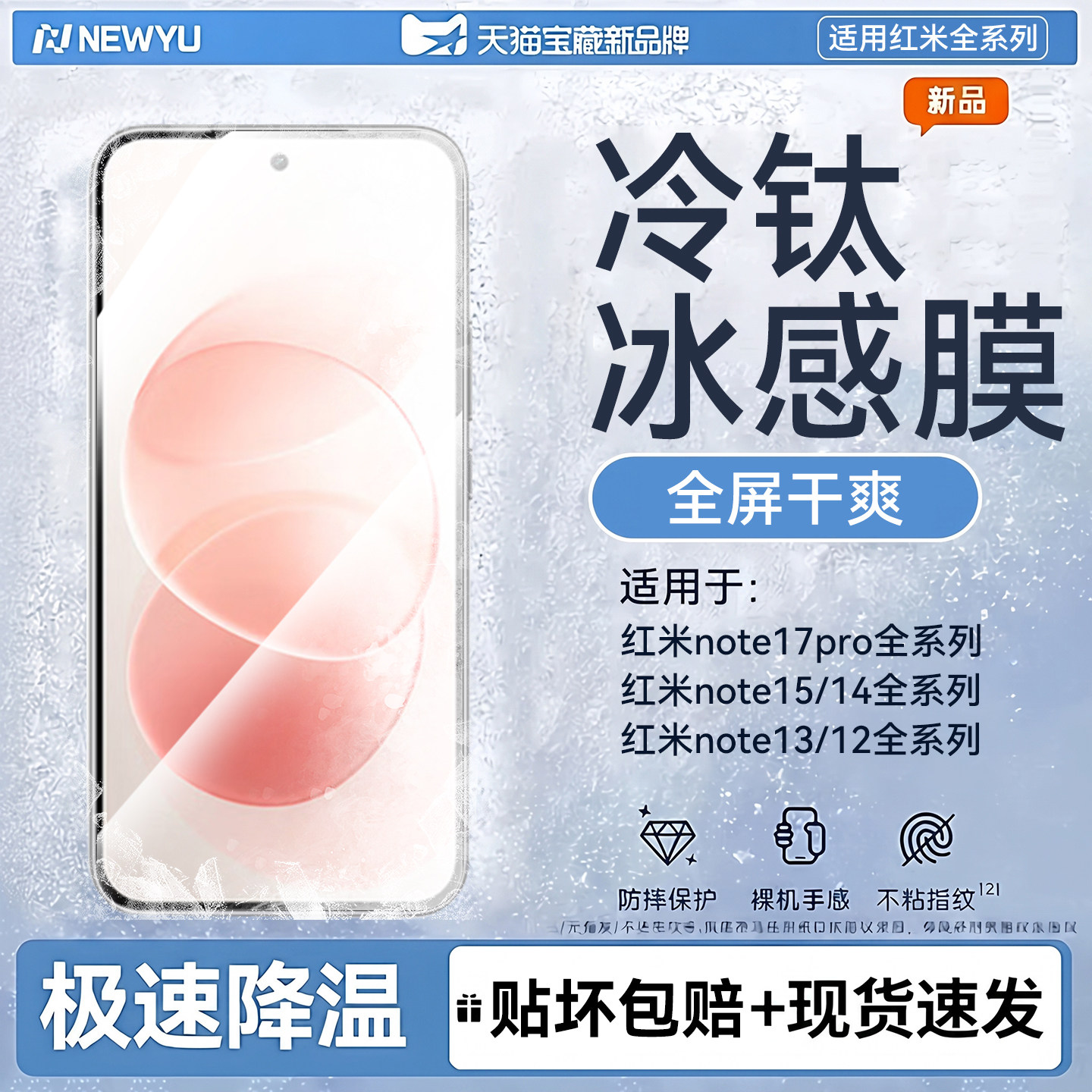 【AR冷钛冰感膜】NEWYU适用红米note17pro钢化膜AR抗反射note15/14pro+手机膜12turbo新款15/13R专用12rpro贴 - 实物图