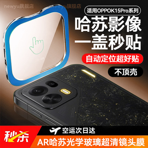 【顶配哈苏AR抗反射】Newyu适用OPPOK15Pro镜头膜k15Pro+手机摄像头K13X钢化保护OPPO新款相机13s全包防爆