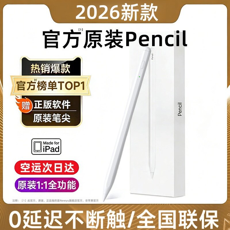 Newyu适用苹果applepencil电容笔