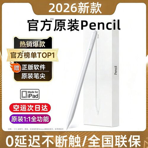 Newyu适用苹果applepencil电容笔