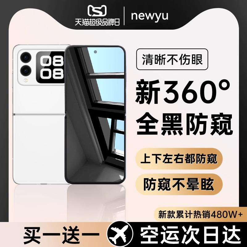 【360°防窥膜】适用华为novaflip钢化膜novaflip手机膜折叠屏HUAWE防窥膜全覆盖新款高清水凝保护膜外屏贴膜