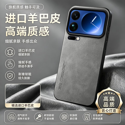 适用小米全系列新款羊巴皮壳