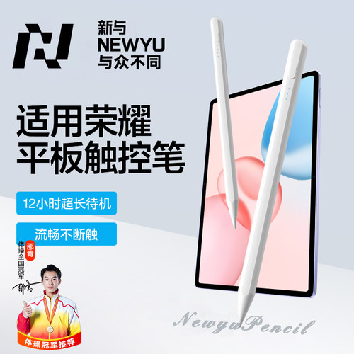 适用荣耀平板10绘画剪辑专用笔