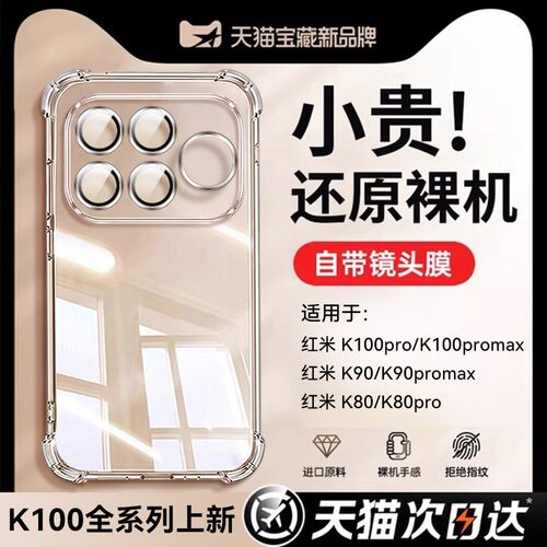 适用红米k100pro系列气囊防摔壳