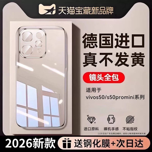 德国进口Newyu适用vivoS50手机壳