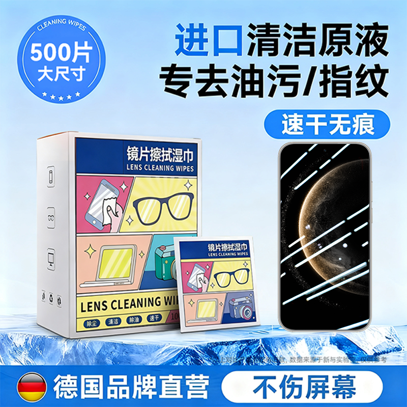 适用手机屏幕镜片一次性擦拭湿巾