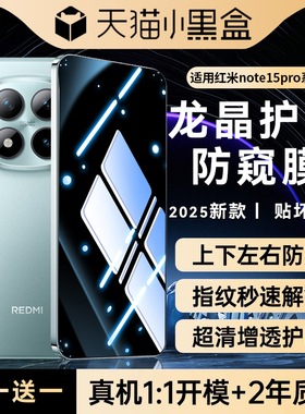 【七代护眼防窥龙晶膜】Newyu适用红米note15pro防窥钢化膜note14/5手机膜redmi13pro新款全屏15pro+rpro贴膜