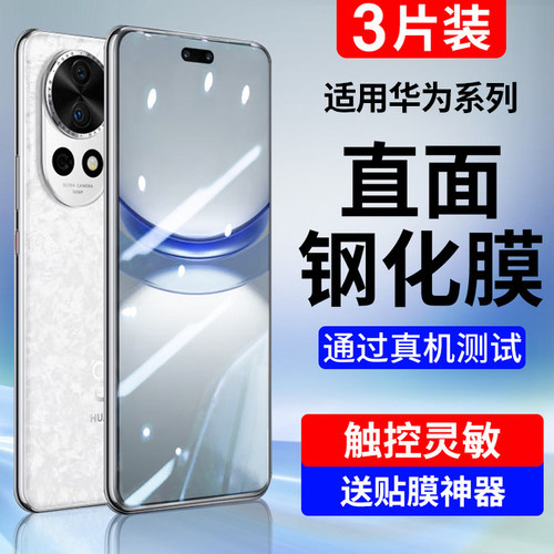 newyu适用华为nova12钢化无白边