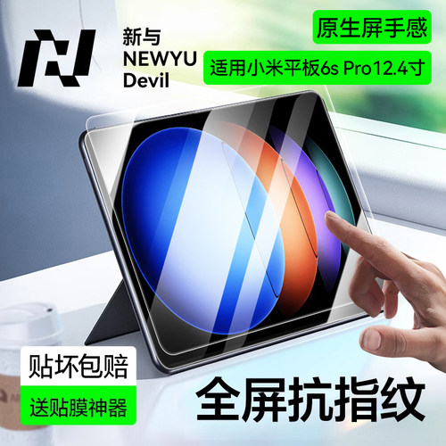 适用小米新款平板护眼钢化膜