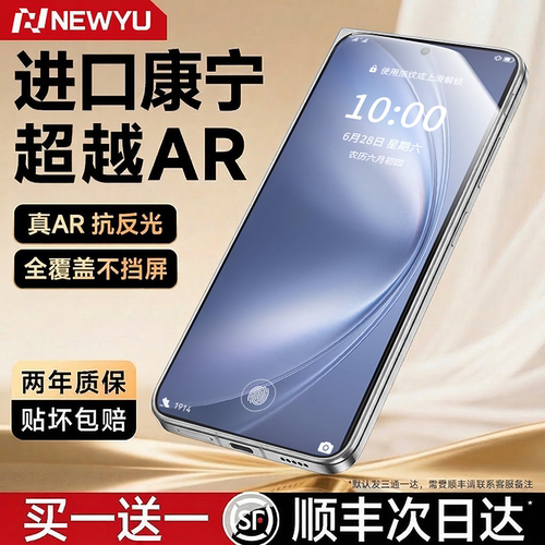 Newyu进口康宁超越AR膜适用VIVO