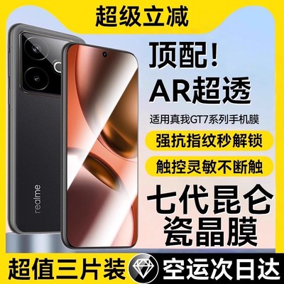 适用真我GT7钢化软膜新款水凝膜