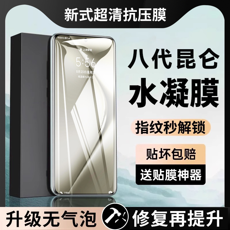 新款【抗压水凝膜】适用华为系列