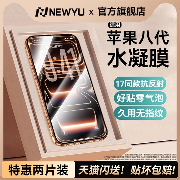 强抗指纹】Newyu适用苹果手机膜