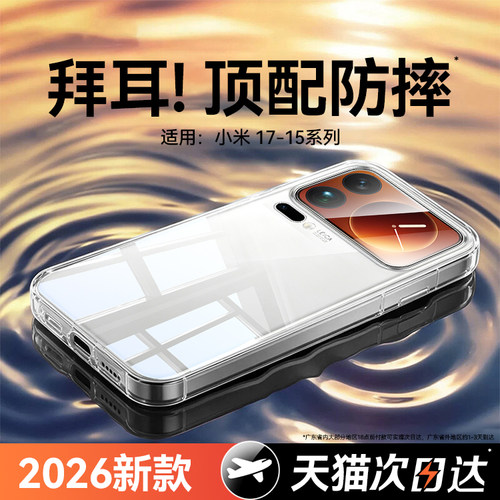 适用小米系列德国拜耳电镀壳