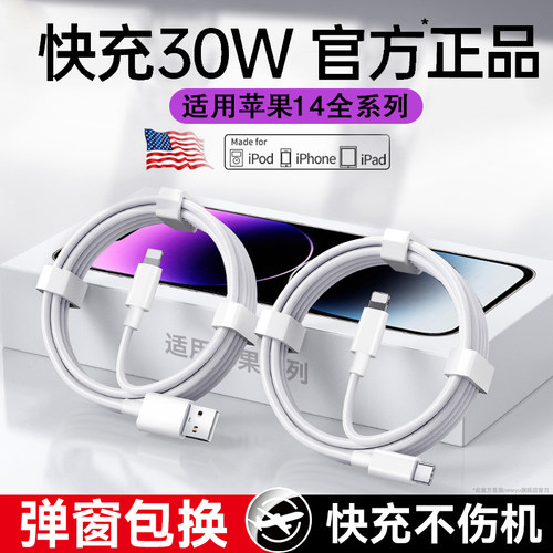 【秒发】适用苹果快充数据线