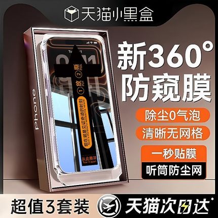 Newyu适用苹果17promax钢化膜iPhone17/16Pro防窥膜15/14/13防窥手机17Air新款Plus无尘仓16/12全屏11pm保护x