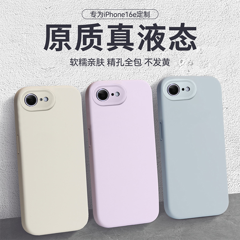 适用苹果16e手机壳iphone16promax新款液态硅胶保护套2025超薄防摔镜头全包16pro情侣高级感plus软壳小众简约