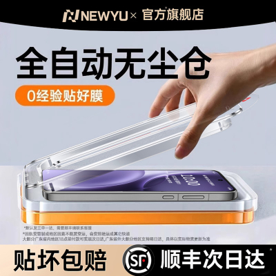 [智能秒贴]Newyu适用vivo手机膜