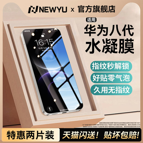 [真机开模]Newyu适用华为Mate80