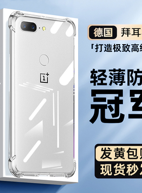 适用一加5T手机壳Ace2气囊Ace竞速版防9RT摔9Pro超7薄8T透明7T全6T包5硅9Pro胶8软8Pro保7Pro护10套男女简约r