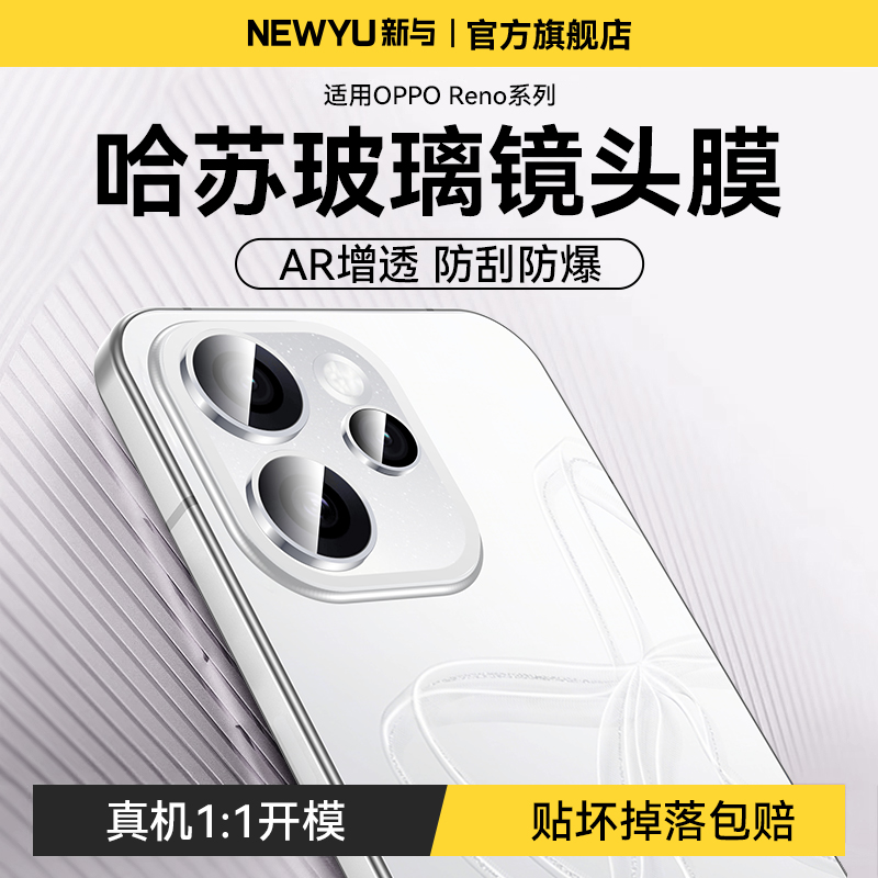 Newyu适用OPPOreno15光学镜头膜